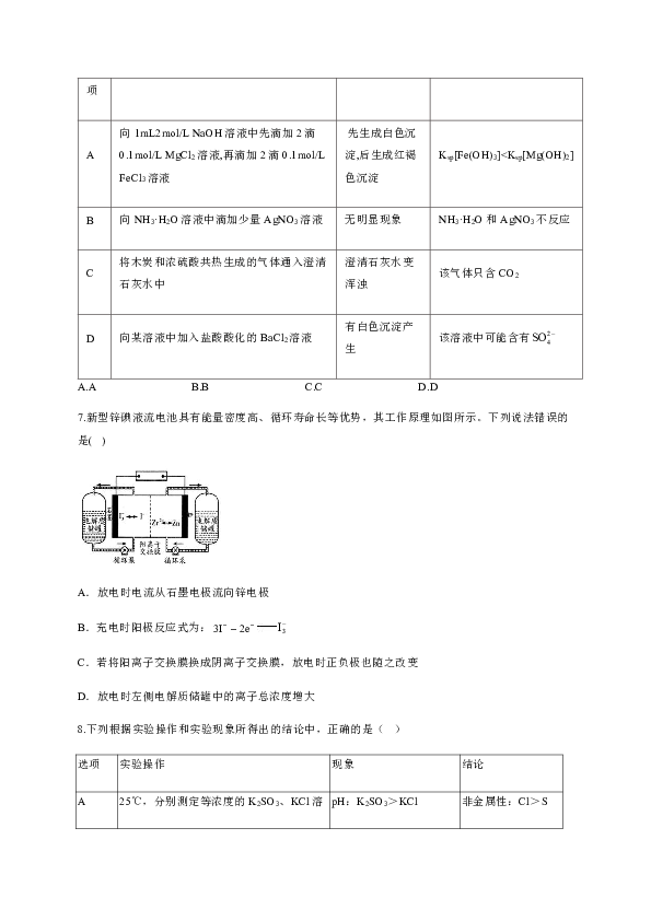 河北省鸡泽一中2020届高三下学期5月第3周周测化学试题