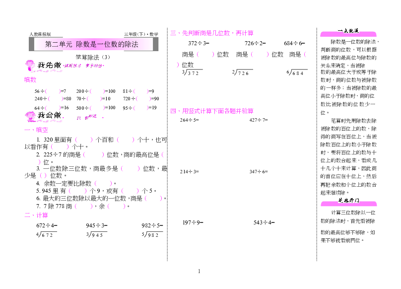 三年级下册数学 第二单元 笔算除法  人教版（含答案）