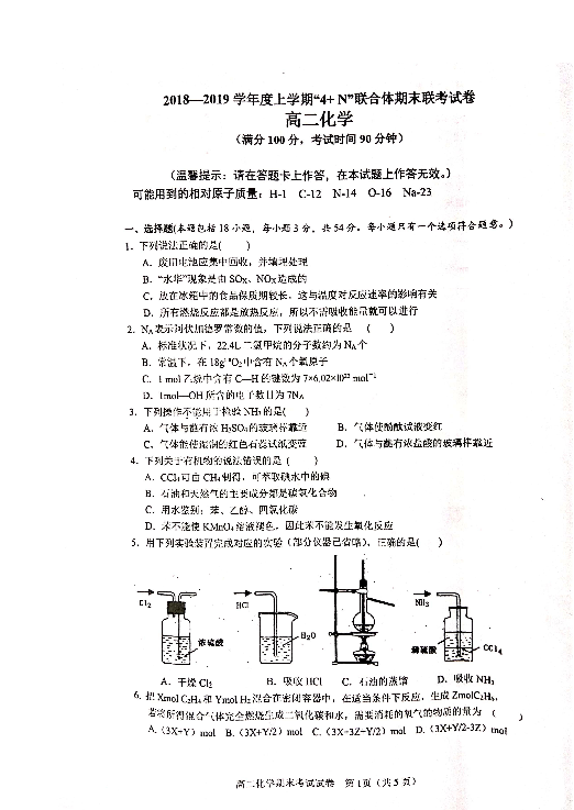 广西南宁市马山县“4+ N”高中联合体2018-2019学年高二上学期期末考试化学试题 扫描版