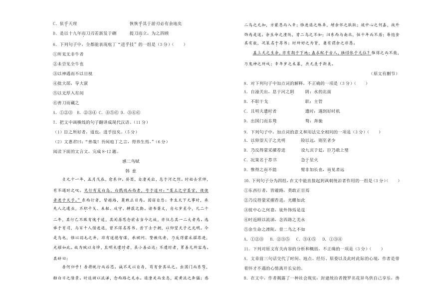 2018-2019学年选修《中国古代诗歌散文欣赏》第四单元训练卷（一）Word版含答案