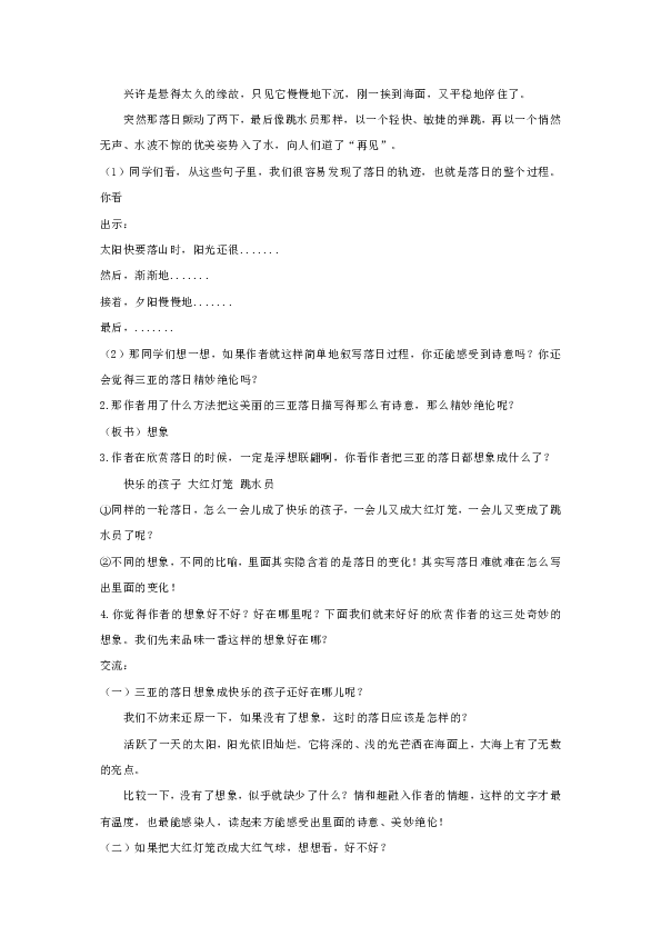 2.三亚落日 同步教案及反思