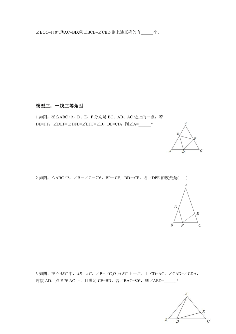 人教版八年级数学上册第十二章：全等三角形的性质和判定综合--基本模型