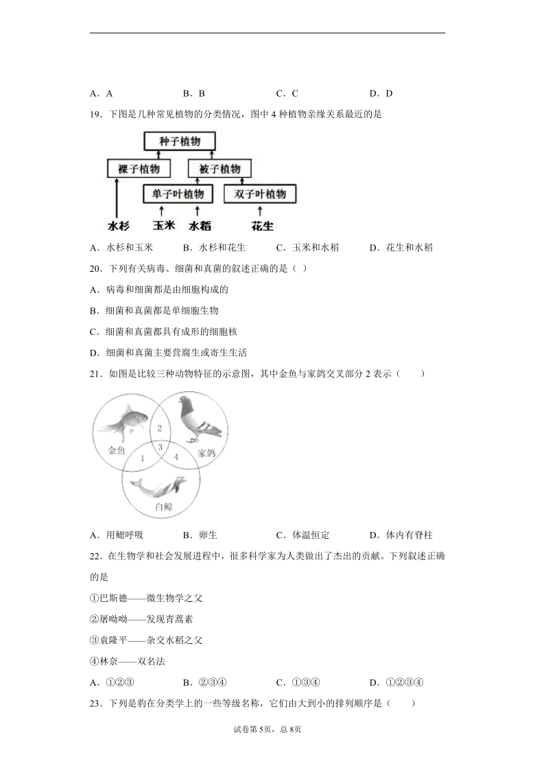 河南省南阳市西峡县2020-2021学年八年级上学期期末生物试题（word版 含解析）