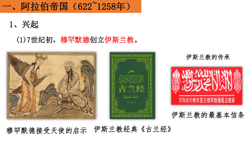 2020-2021学年人教统编版高中历史必修中外历史纲要下课件：第4课 中古时期的亚洲（共25张PPT）