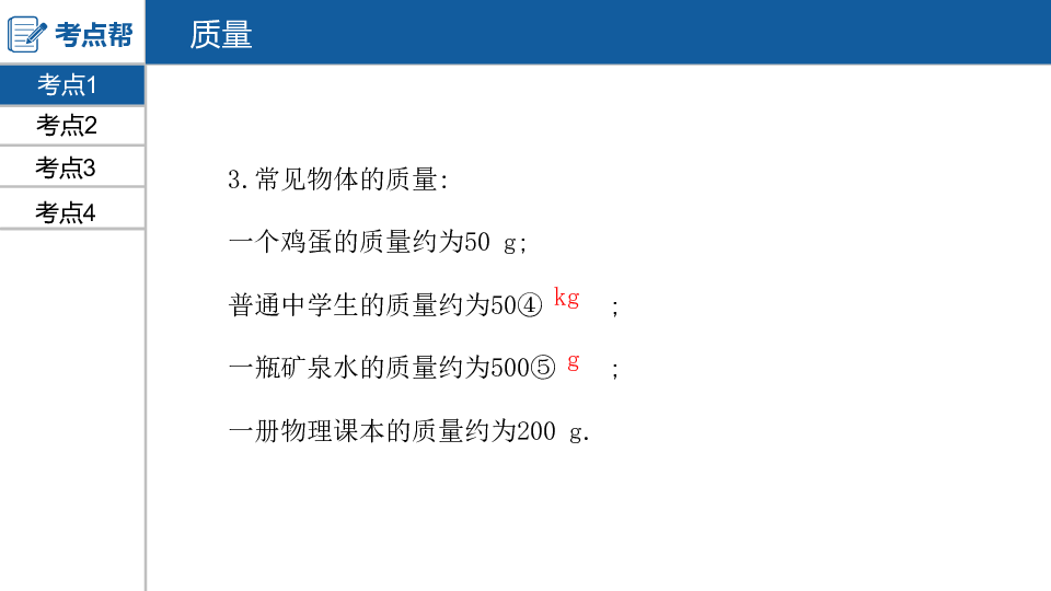 2020版中考物理中考考点过关（河北专用）第六章　质量与密度(课件44张PPT)