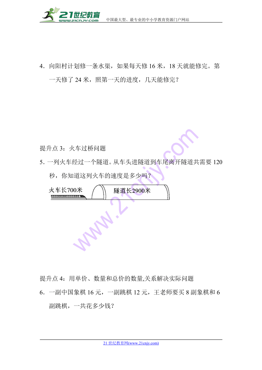 青岛版六三制四年级上册数学期末复习专项提升卷5 解决问题（含答案）