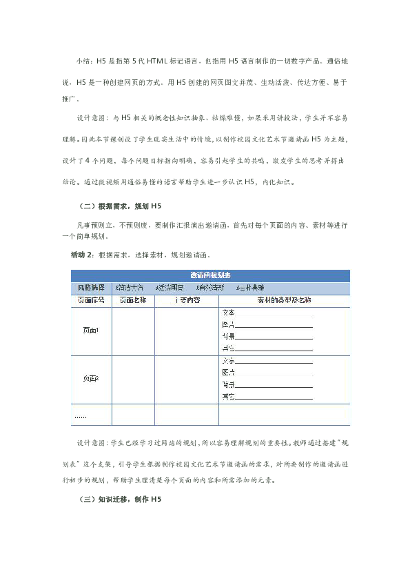 3.2.1 制作网站——《H5快速制作网页》教学设计