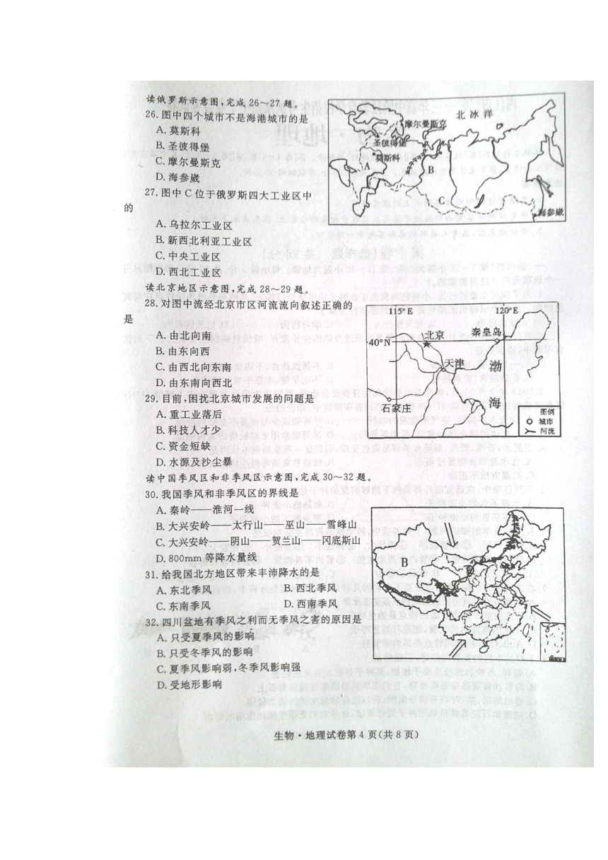 2013内江市地理会考试题真题(扫描版无答案)