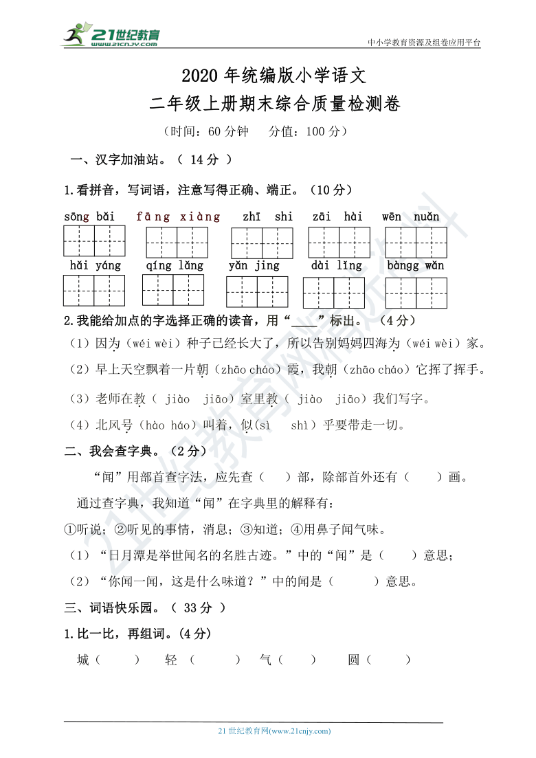 统编版二年级上册语文期末测试题【含答案】