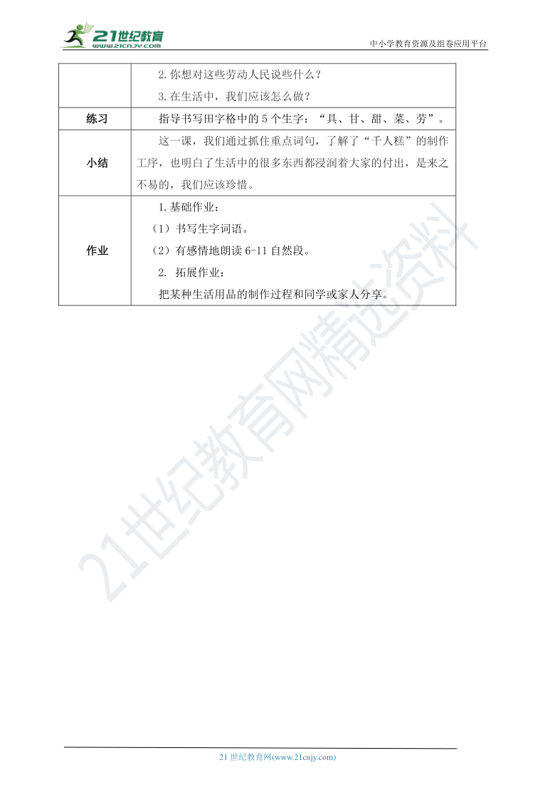 6《千人糕》教案  第二课时