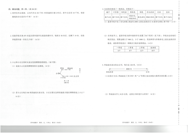 广东深圳龙华区2020-2021学年第一学期 四年级数学（4-6单元）期末考前复习试卷（PDF扫描版，无答案）