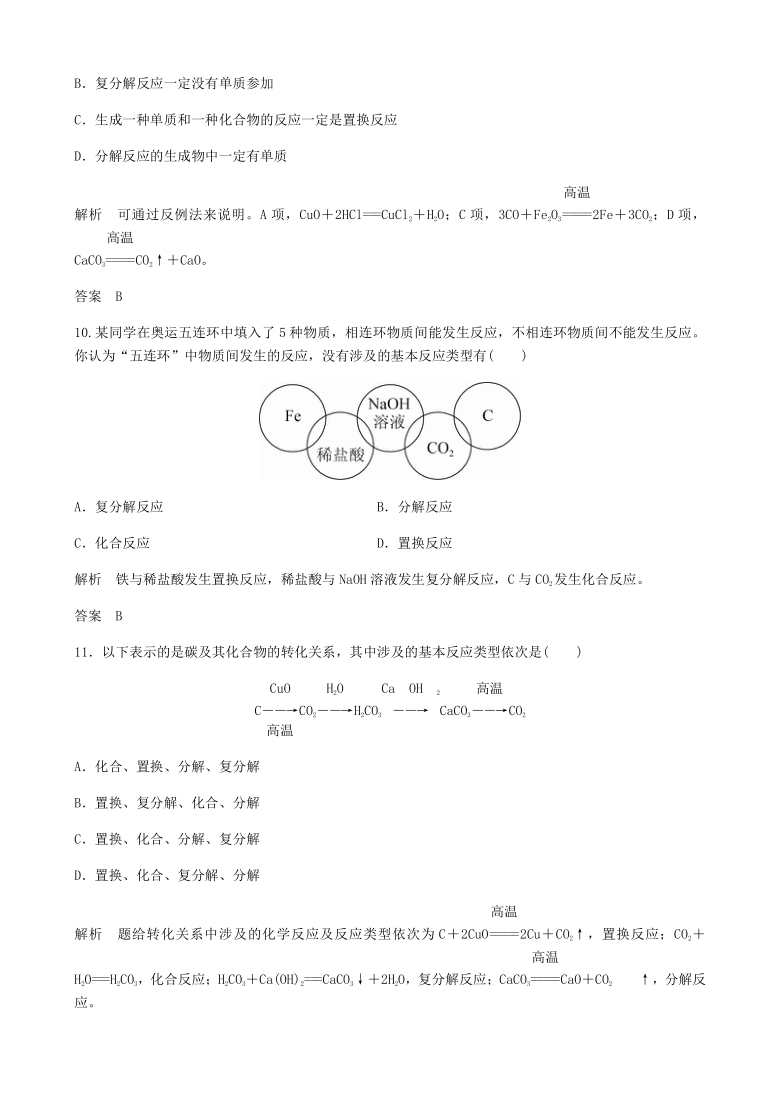 第一讲 物质的分类及转化 寒假衔接作业【新教材】人教版（2019）高一化学（必修一，含解析）