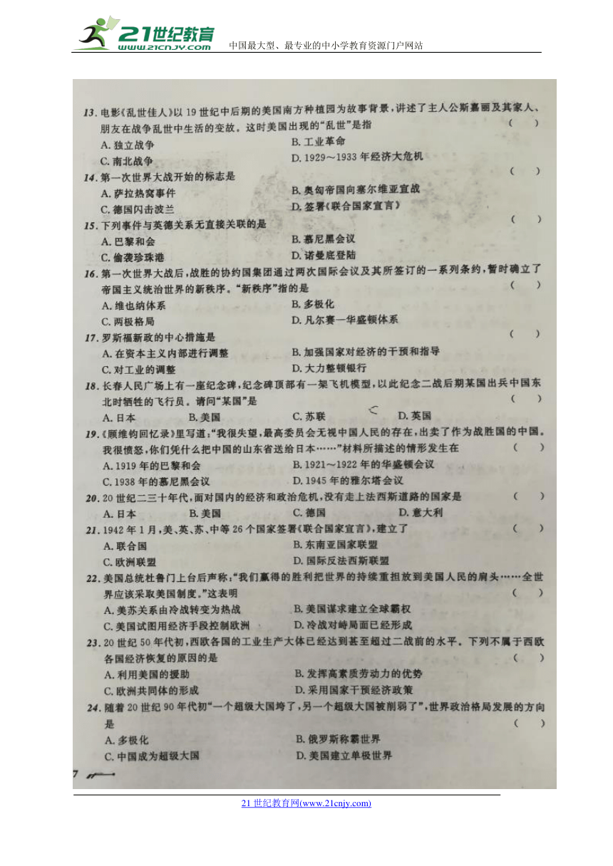 辽宁省葫芦岛市2018届中考历史模拟卷（四）（扫描版）