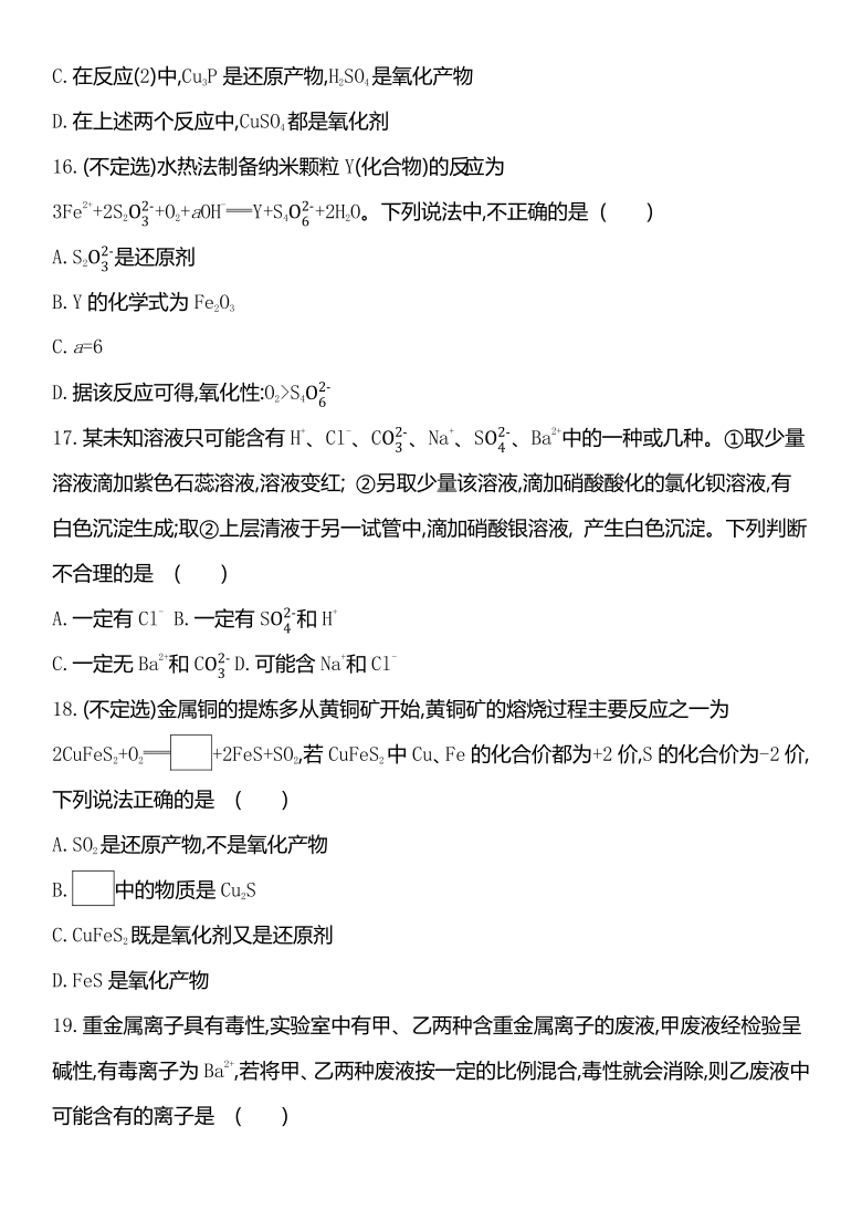 新人教版高一化学必修第一册第一章物质及其变化单元评价卷