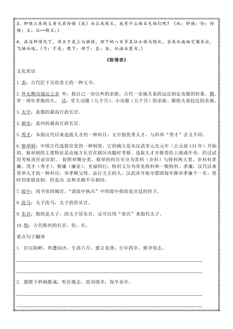 2020-2021学年上学期高二语文迎期末·课本基础知识夯实（含答案）