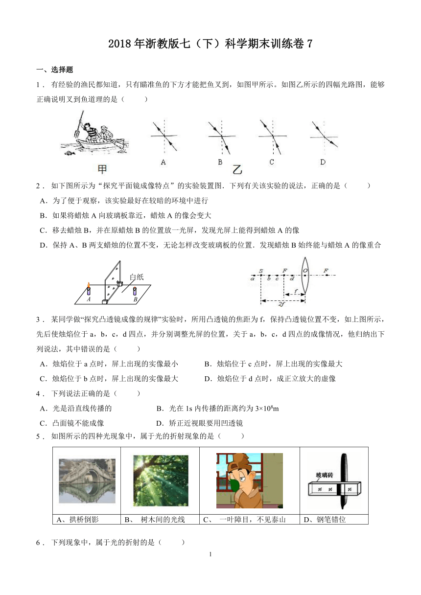 2018年浙教版七（下）科学期末训练卷7