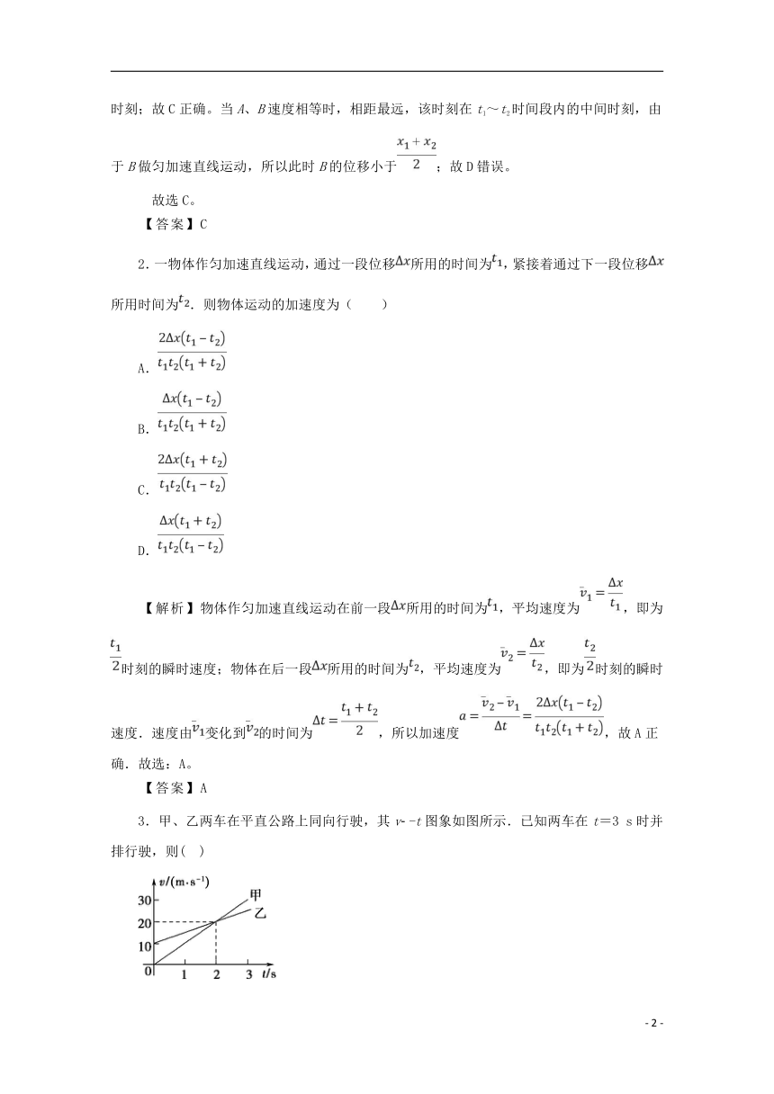 陕西省咸阳市第一中学2019届高三物理上学期第一次月考试题（B卷）