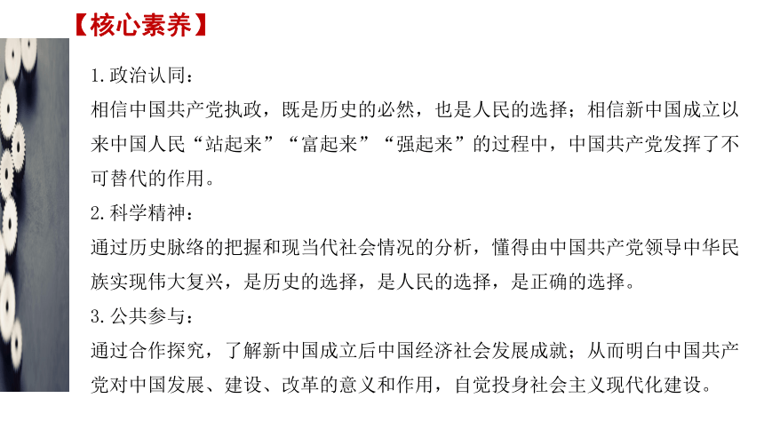 统编版必修三1.2 中国共产党领导中国人民站起来、富起来、强起来 课件（共21张PPT+2内嵌视频）