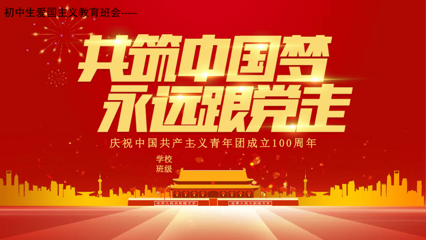 建团100周年主题背景图片