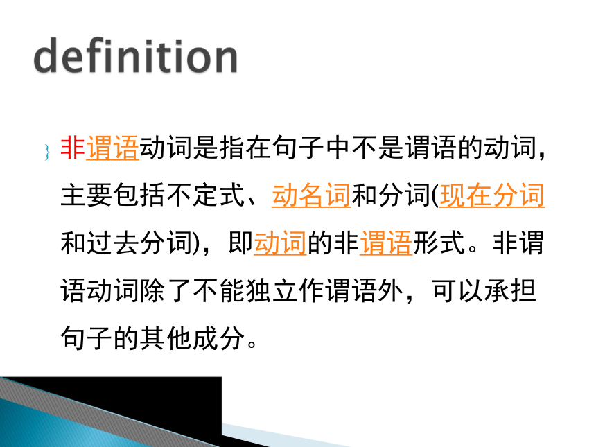 中考语法—非谓语动词讲解（共28张PPT)