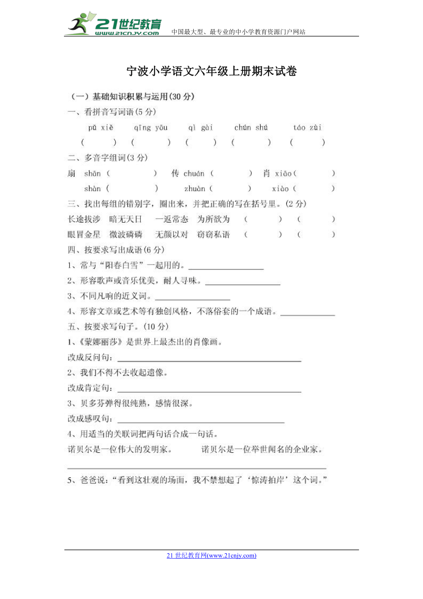 宁波小学语文六年级上册期末试卷及答案（图片版）