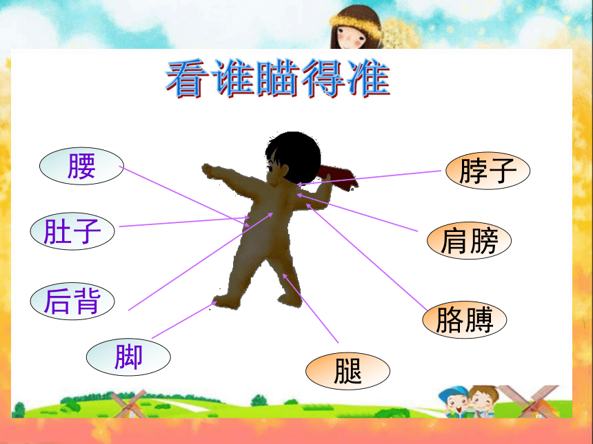 语文二年级下北师大版《丁丁冬冬学识字(二)》课件2