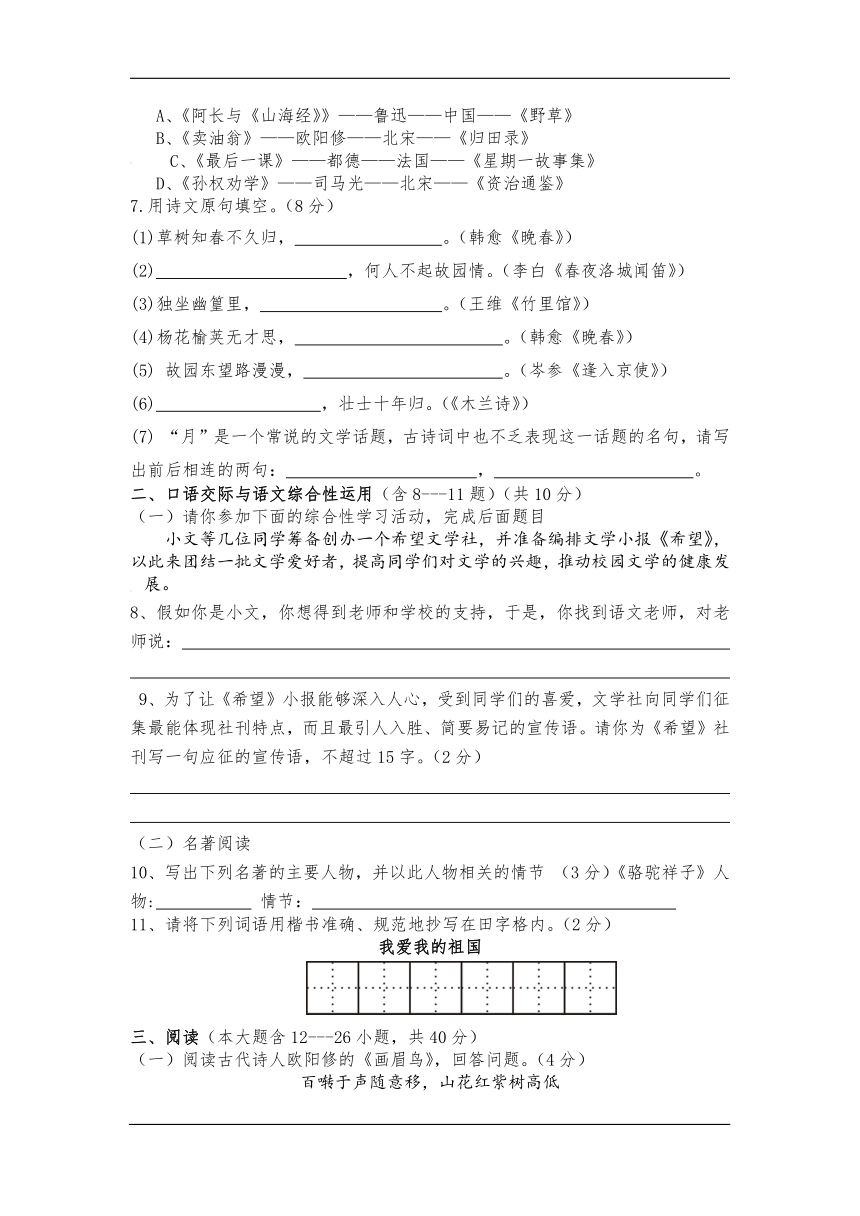 云南省普洱市思茅三中2016-2017学年七年级下学期期中考试语文试卷