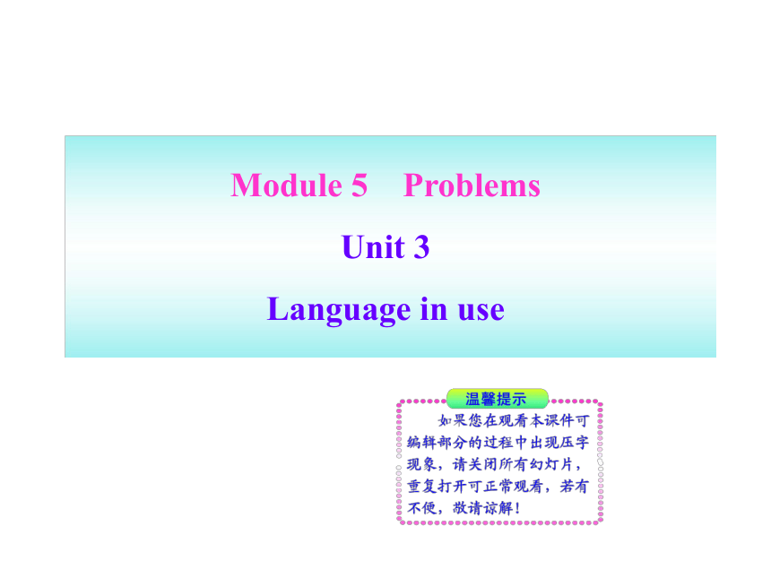 八年级下>Module 5 Problems>Unit 3 Language in use