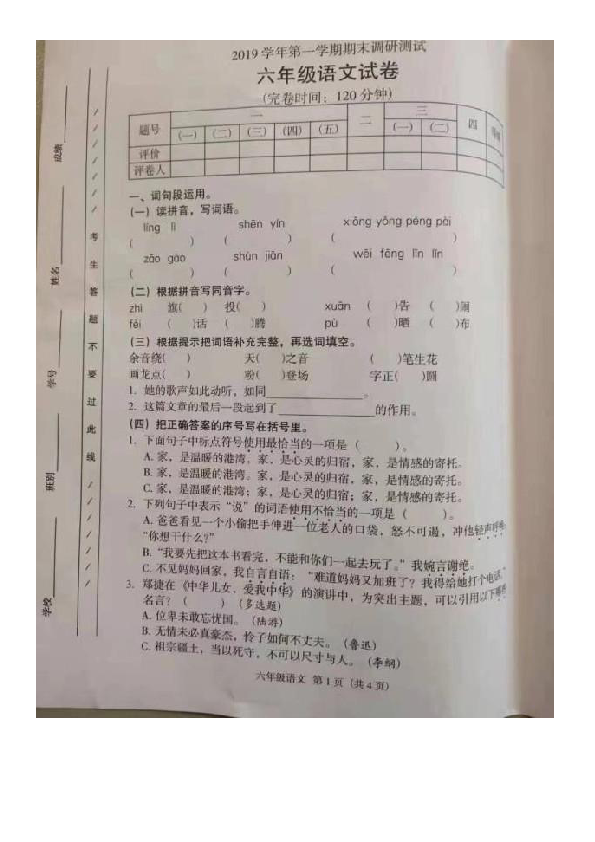 人教版六年级上册语文试题-广东省广州市海珠区2019—2020期末语文试卷（图片版无答案）