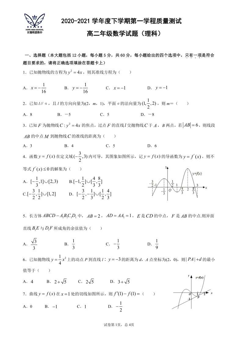 吉林省长春市希望高中2020-2021学年高二下学期第一学程质量测试数学（理）试卷（PDF版含答案）