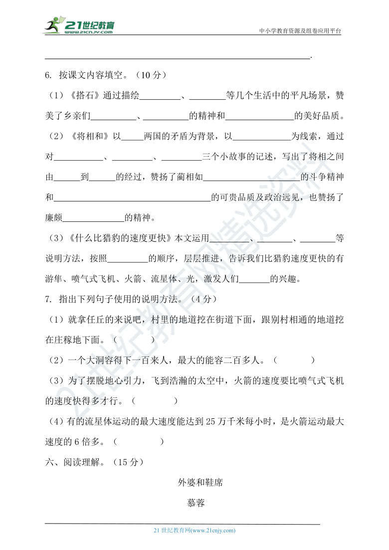 2020年秋统编五年级语文上册第二单元测试题（含答案）