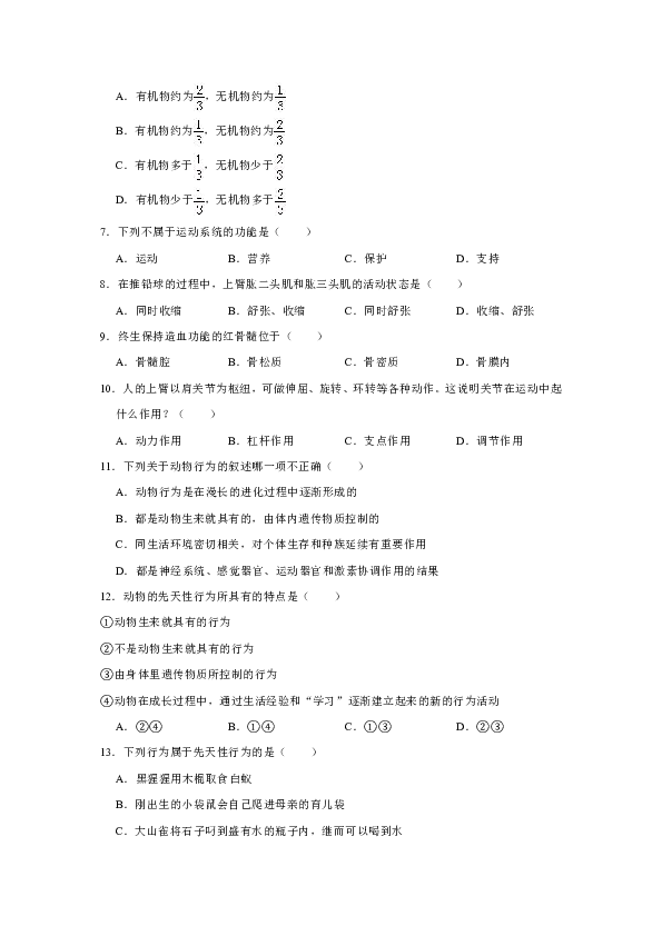 2018-2019学年北京四中八年级（上）期中生物试卷（解析版）