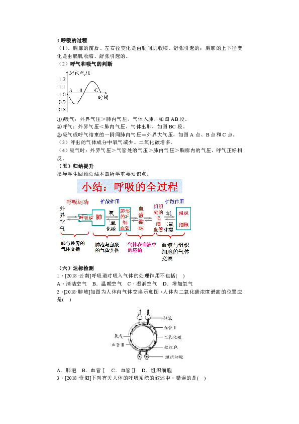第三章 人体的呼吸  复习教案