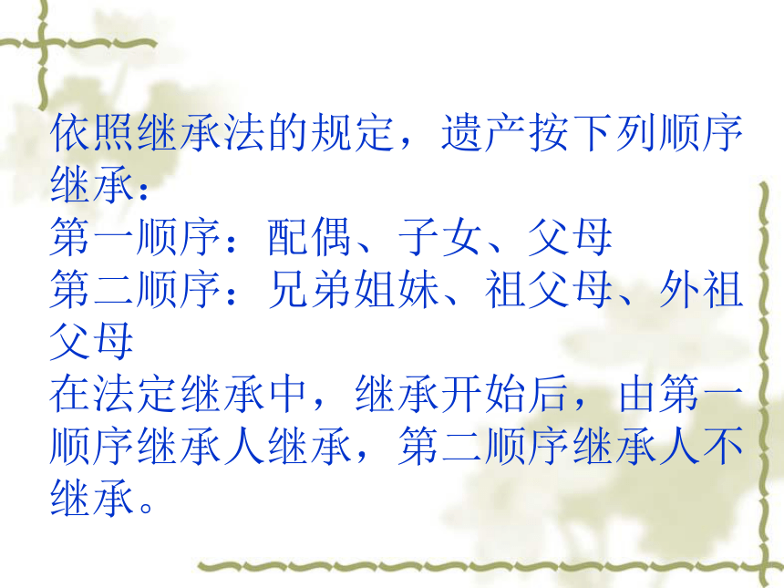 湘教版八上第三单元《财产的继承》教学课件