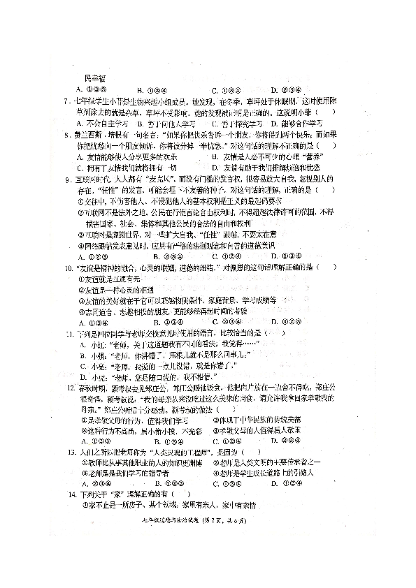 陕西省宝鸡市凤翔县2019-2020学年第一学期七年级道德与法治期末试题（扫描版含答案）