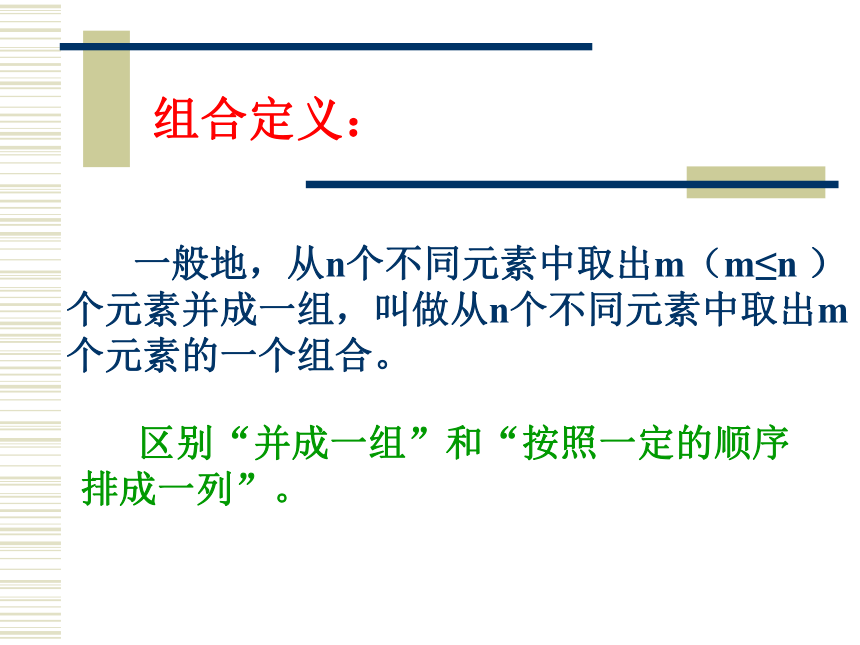 组 合[下学期]