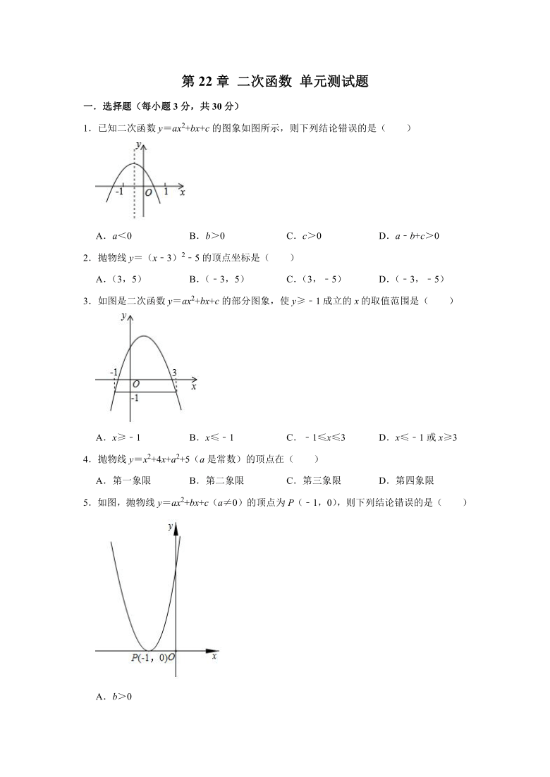 人教版九年级数学上册数学 第22章 二次函数 单元测试题（Word版 含答案）