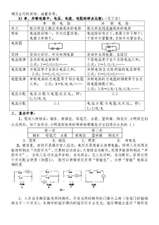 2019年中考物理电学板块复习学案