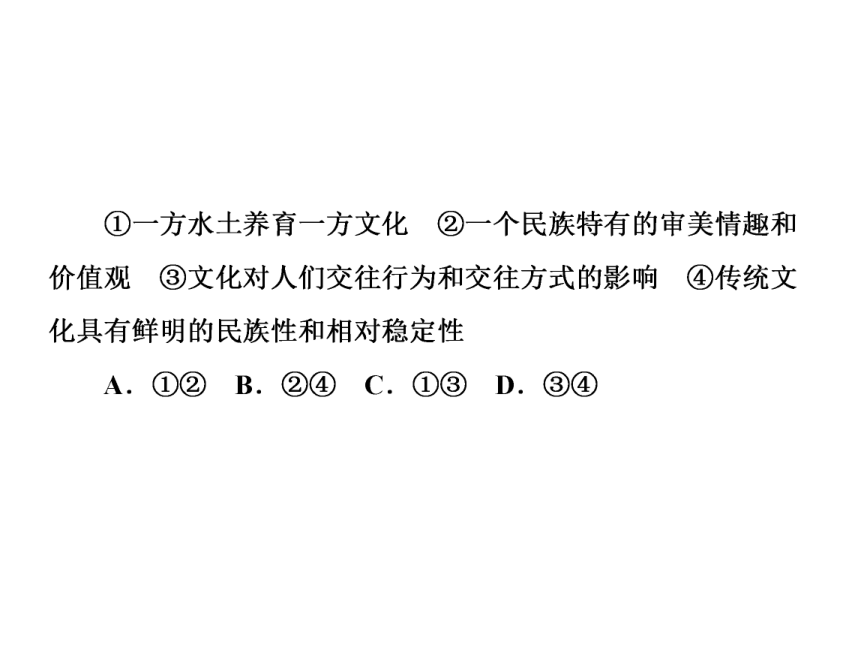 2018届高考政治二轮复习课件 知识专题突破9民族精神与文化强国