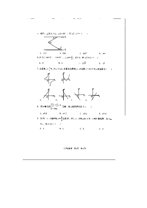 山东省滨州市2019-2020学年第二学期5月学情调研九年级数学试题（扫描版，含答案）