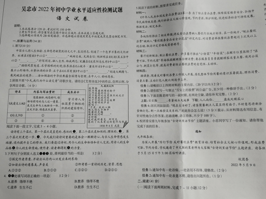 2022年宁夏吴忠市市直利通区初中学业水平模拟语文试题图片版无答案