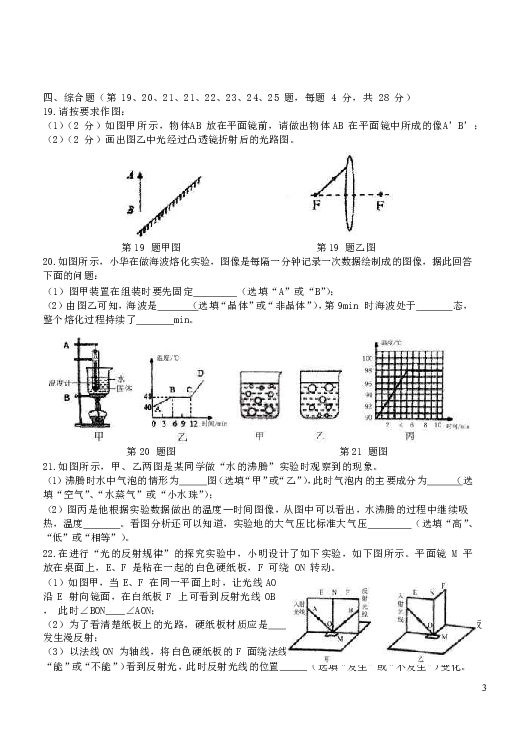 吉林省第二实验中学2018-2019八年级上学期期末考试物理试题（含答案）