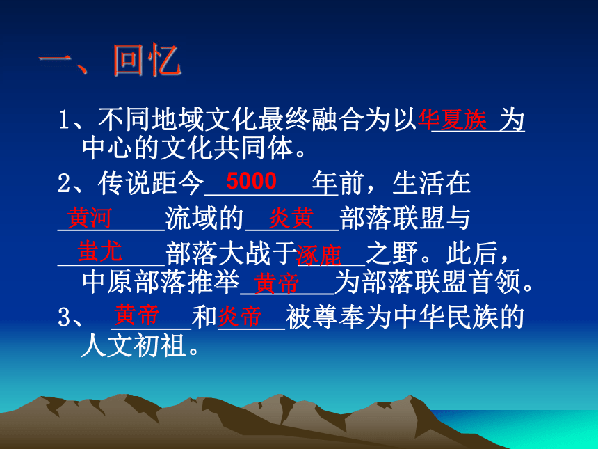 海南省华侨中学三亚学校华师大版七年级历史上册课件 第4课：从“公天下”到“家天下”（共25张PPT）