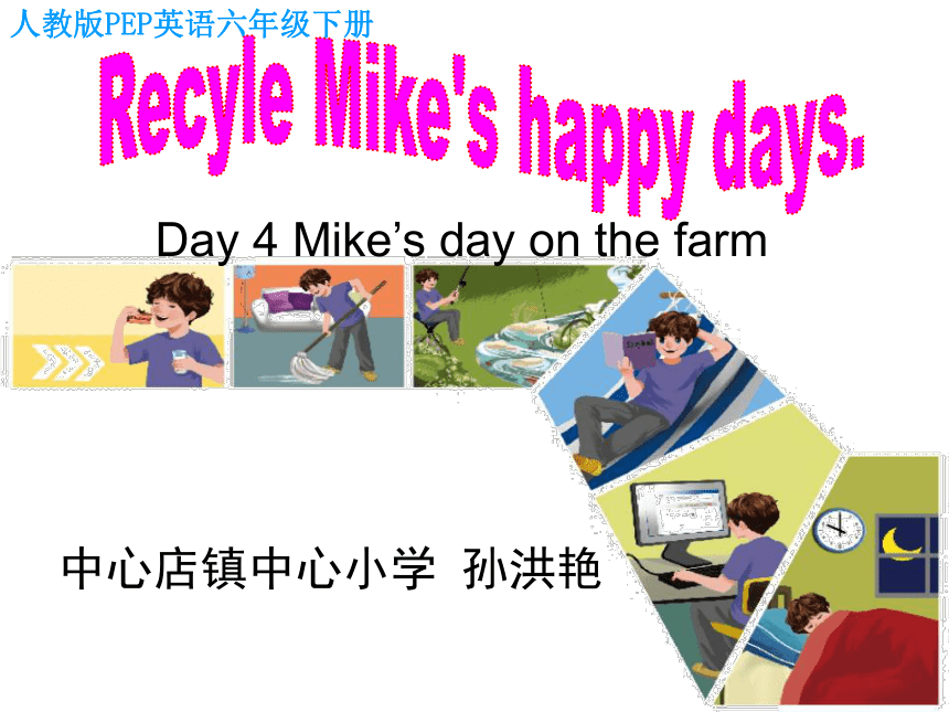 Recycle Mike’s happy days Day 4 课件