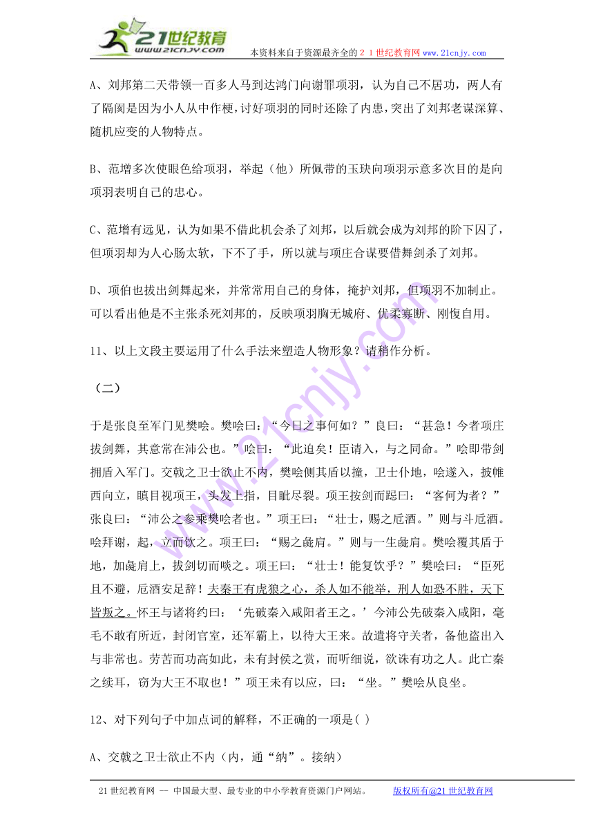 2014学年高一语文同步测试：2.2《鸿门宴》（新人教版必修1） Word版含答案