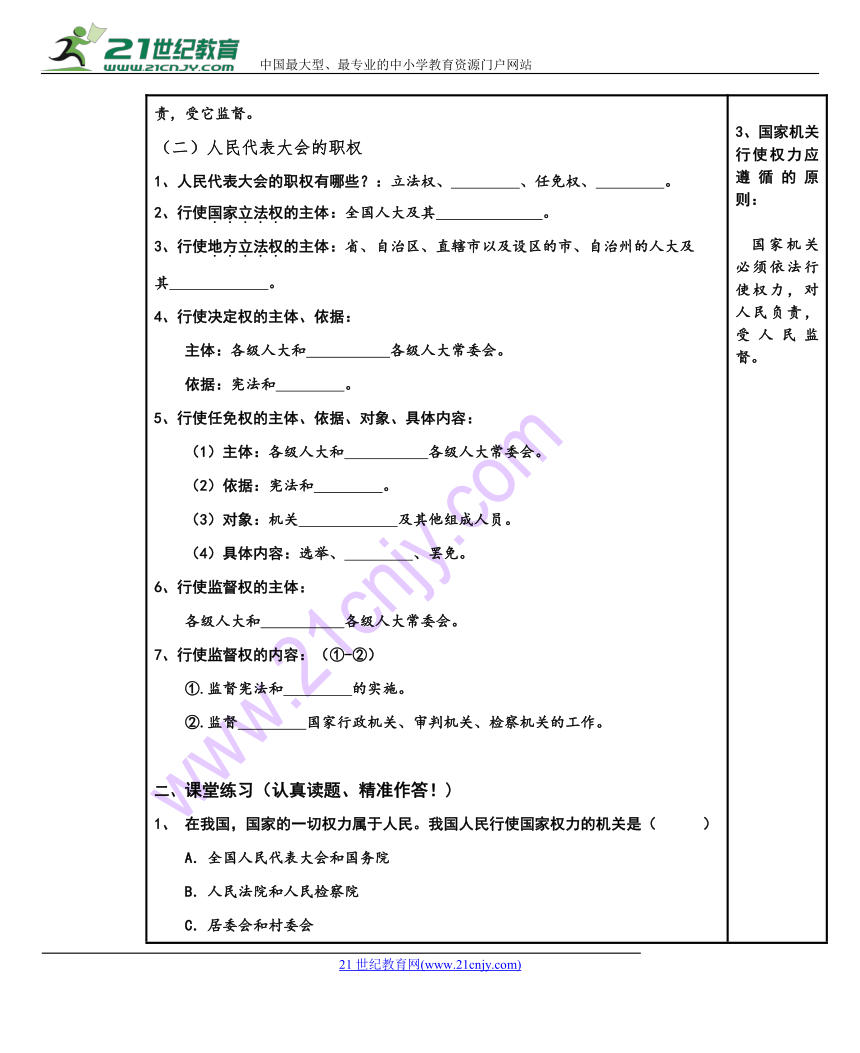 6.1  国家权力机关（学案）