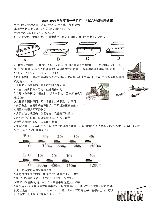 武汉市江岸区2019-2020学年度八年级上学期期中考试物理试卷（无答案）