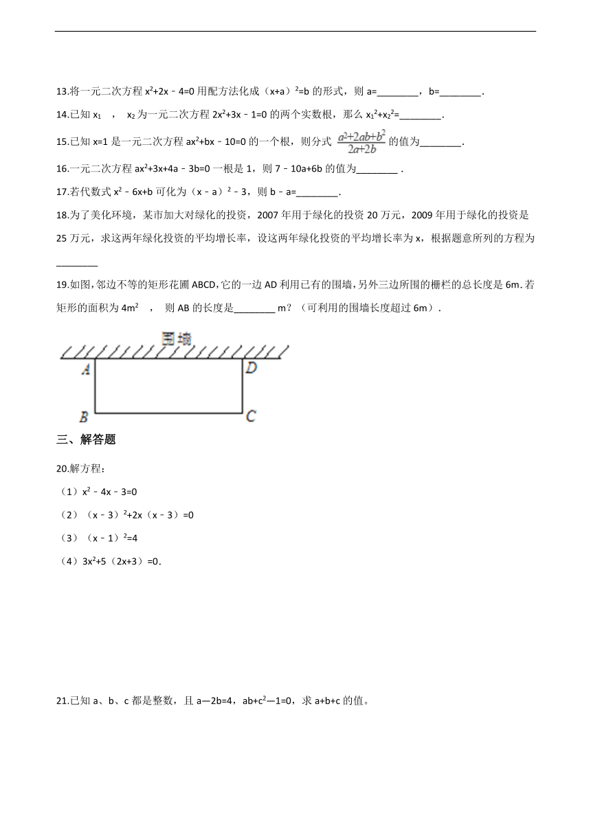 湘教版九年级上册数学《第2章一元二次方程》单元测试题含答案