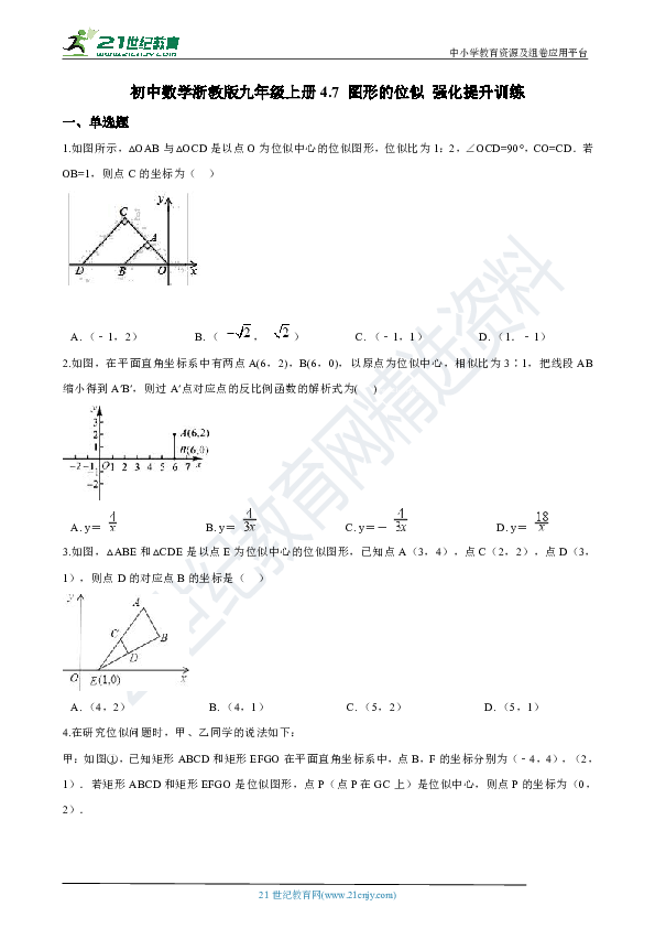 4.7 图形的位似 强化练习（解析版）