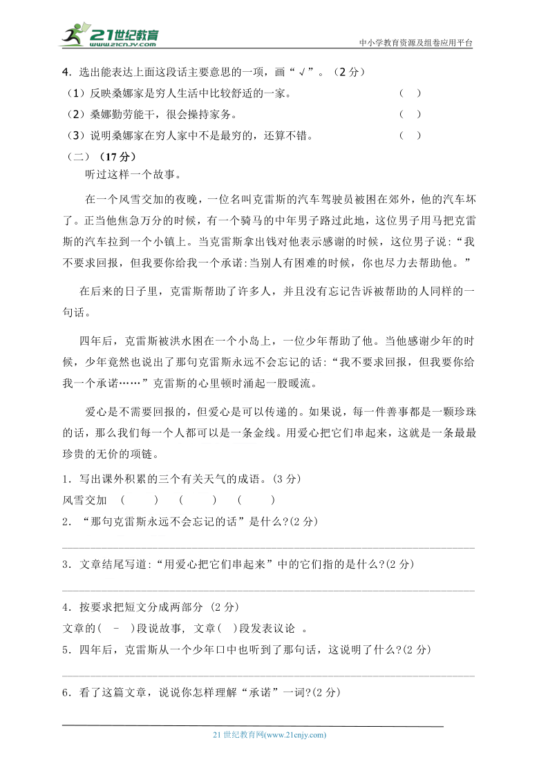 部编版六年级语文上册期中测试卷附答案（深圳专版）